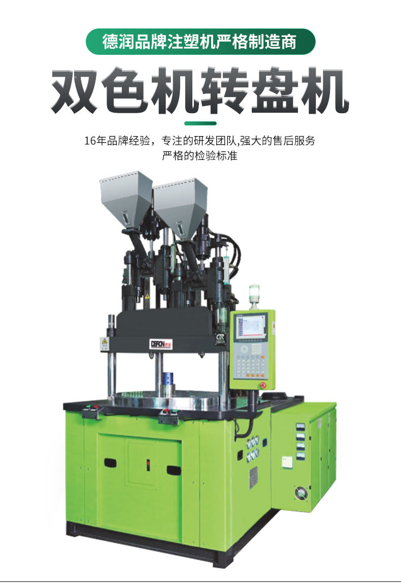 雙色圓盤(pán)注塑機,雙色雙物料圓盤(pán)注塑機,圓盤(pán)雙色注塑機120T